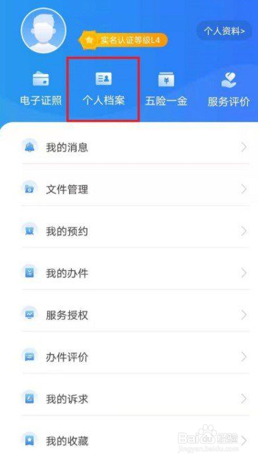 闽政通个人档案从哪里查