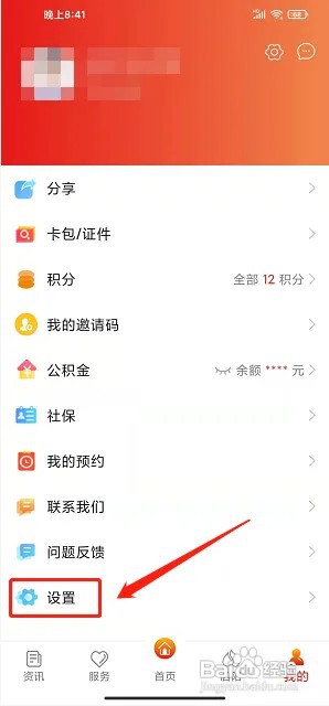 我的泗阳app快递地址在什么地方添加?