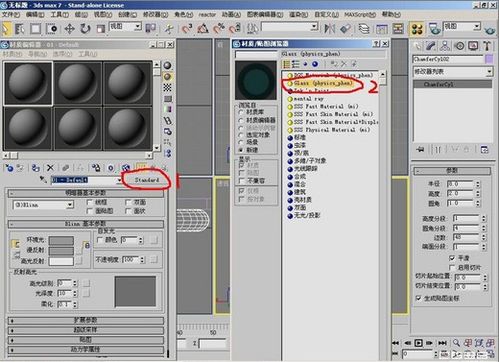 ★爱PC★教你如何制作3d动画——3DMax初学教程