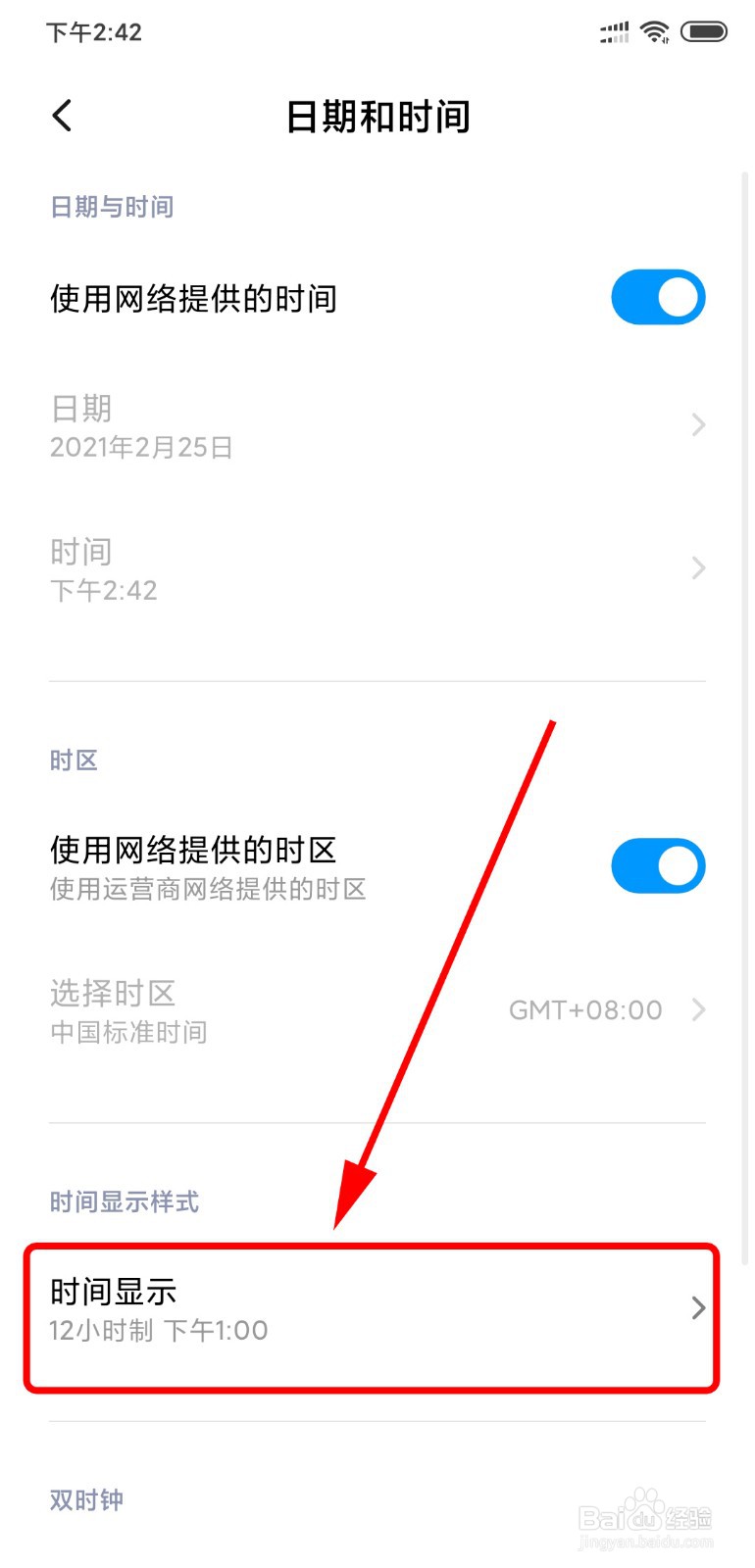 小米手机怎么设置24小时计时法