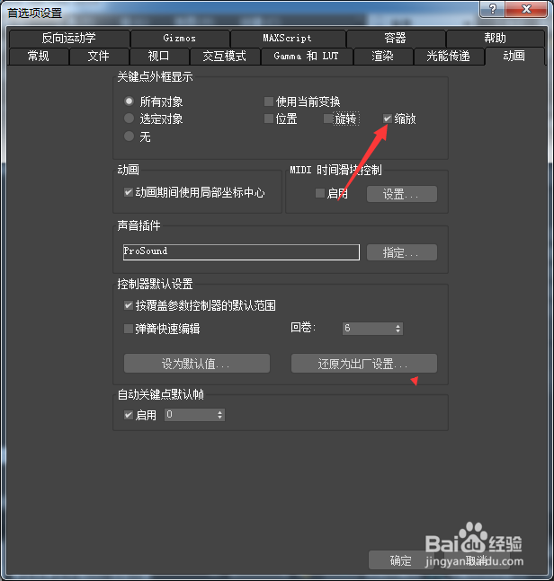 3ds Max 2018怎么关闭缩放