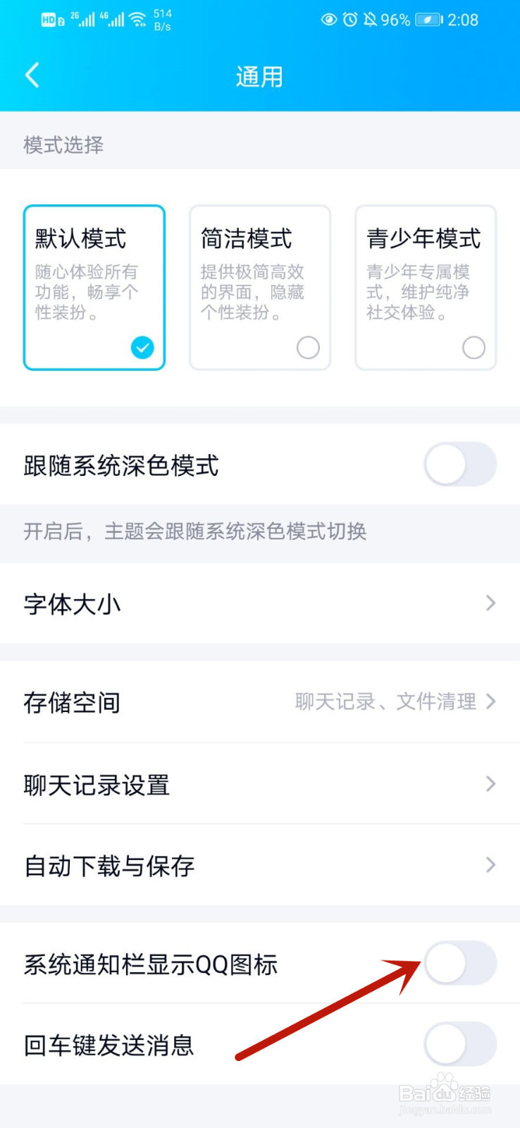 如何在系统通知栏显示QQ图标