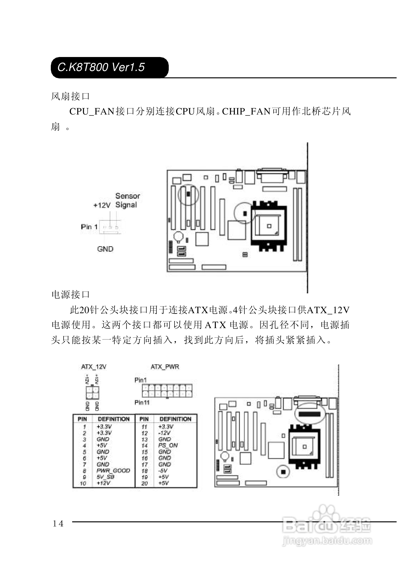 七彩虹C.K8T800-L型主板说明书:[2]