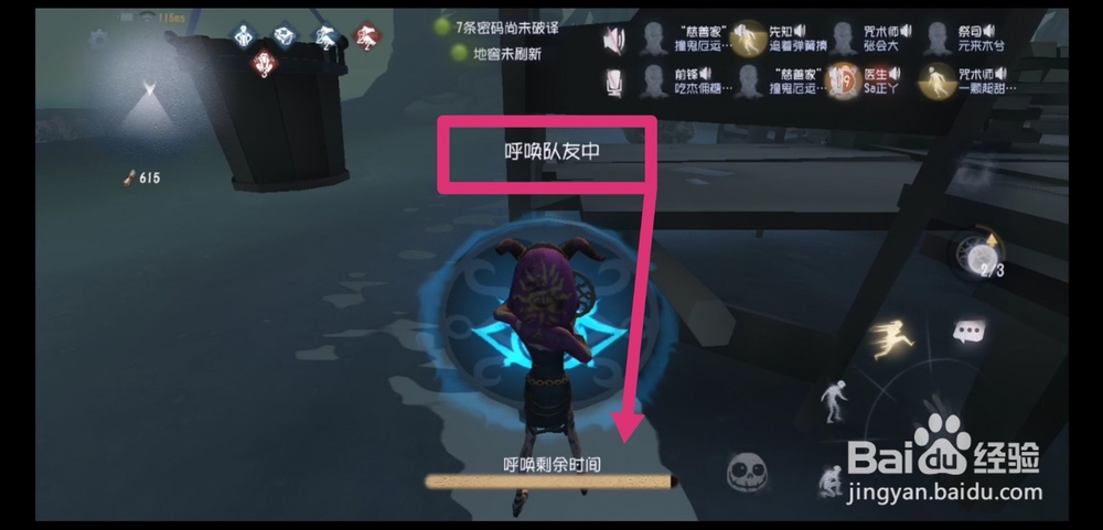 第五人格新版祭司如何召唤队友