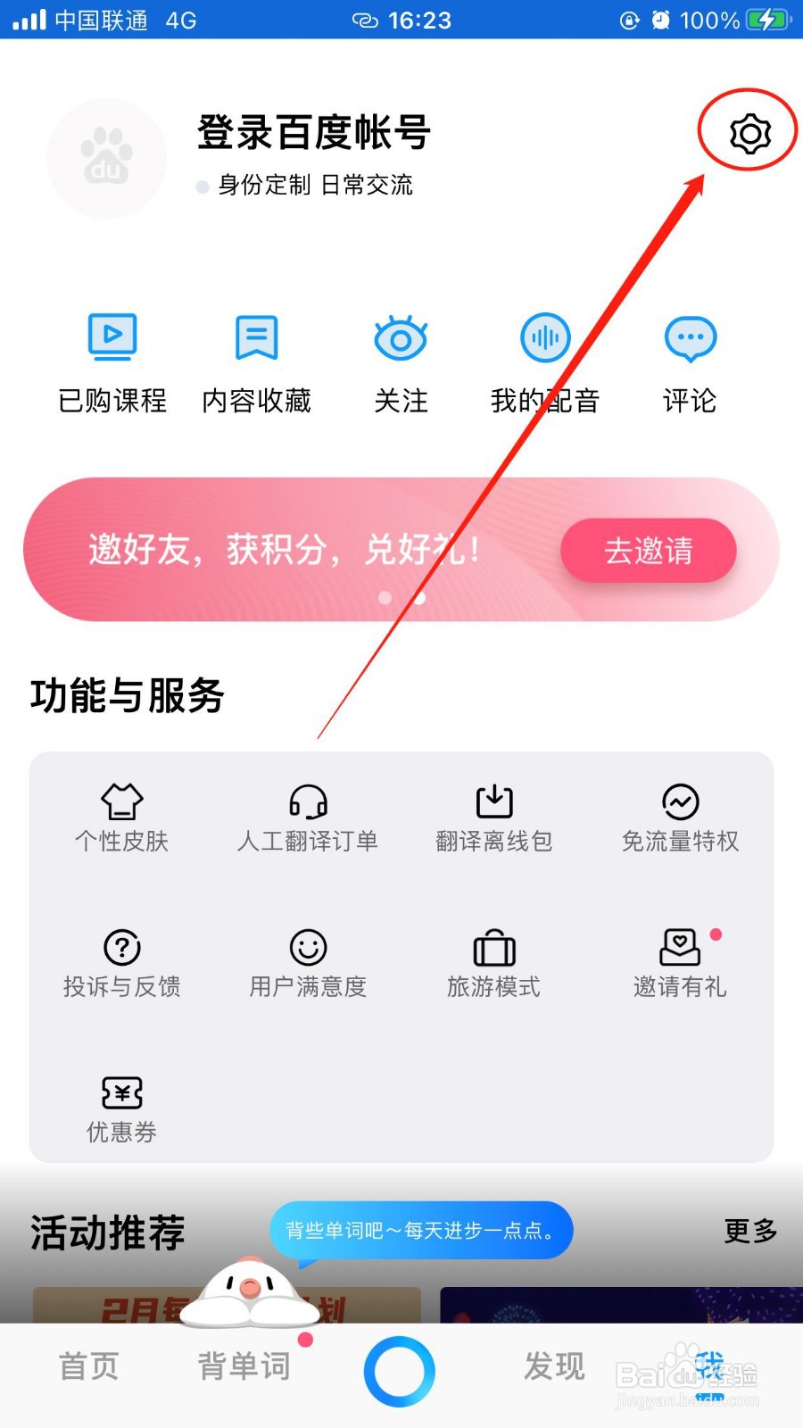 百度翻译怎么启用中文拼音注释