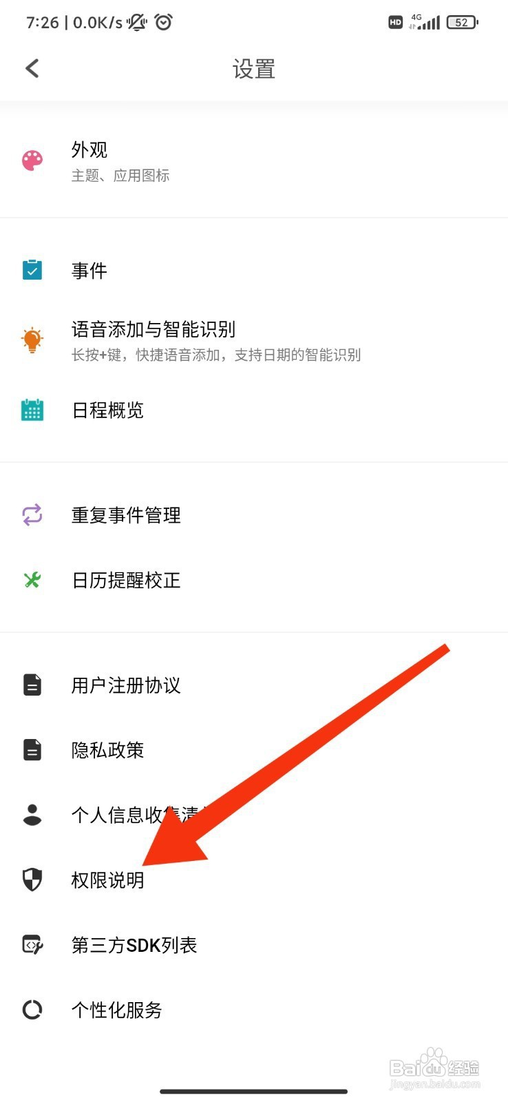 Todo清单如何关闭摄像头权限？