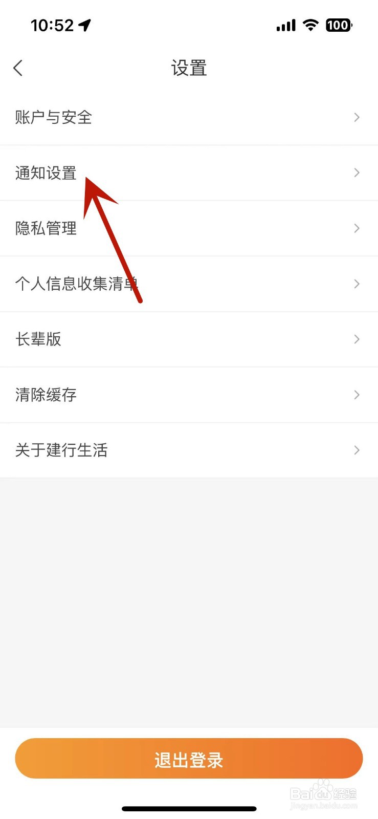 建行生活如何设置消息免打扰