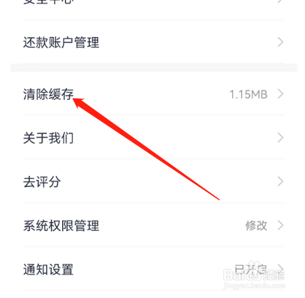 安卓版马上金融如何清除缓存