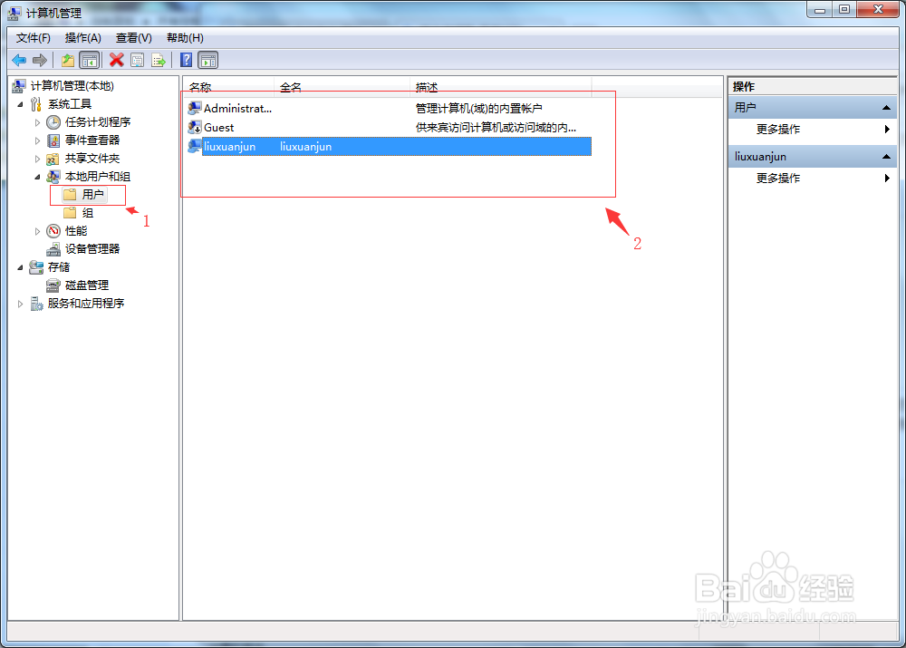 Win7如何开启远程桌面连接