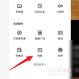 快手怎么查看短剧