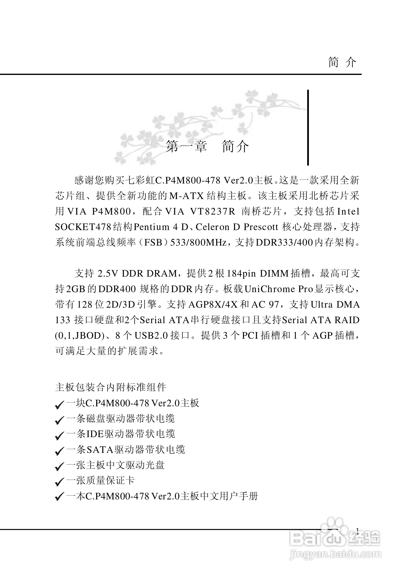 七彩虹C.P4M800-478型主板说明书:[1]