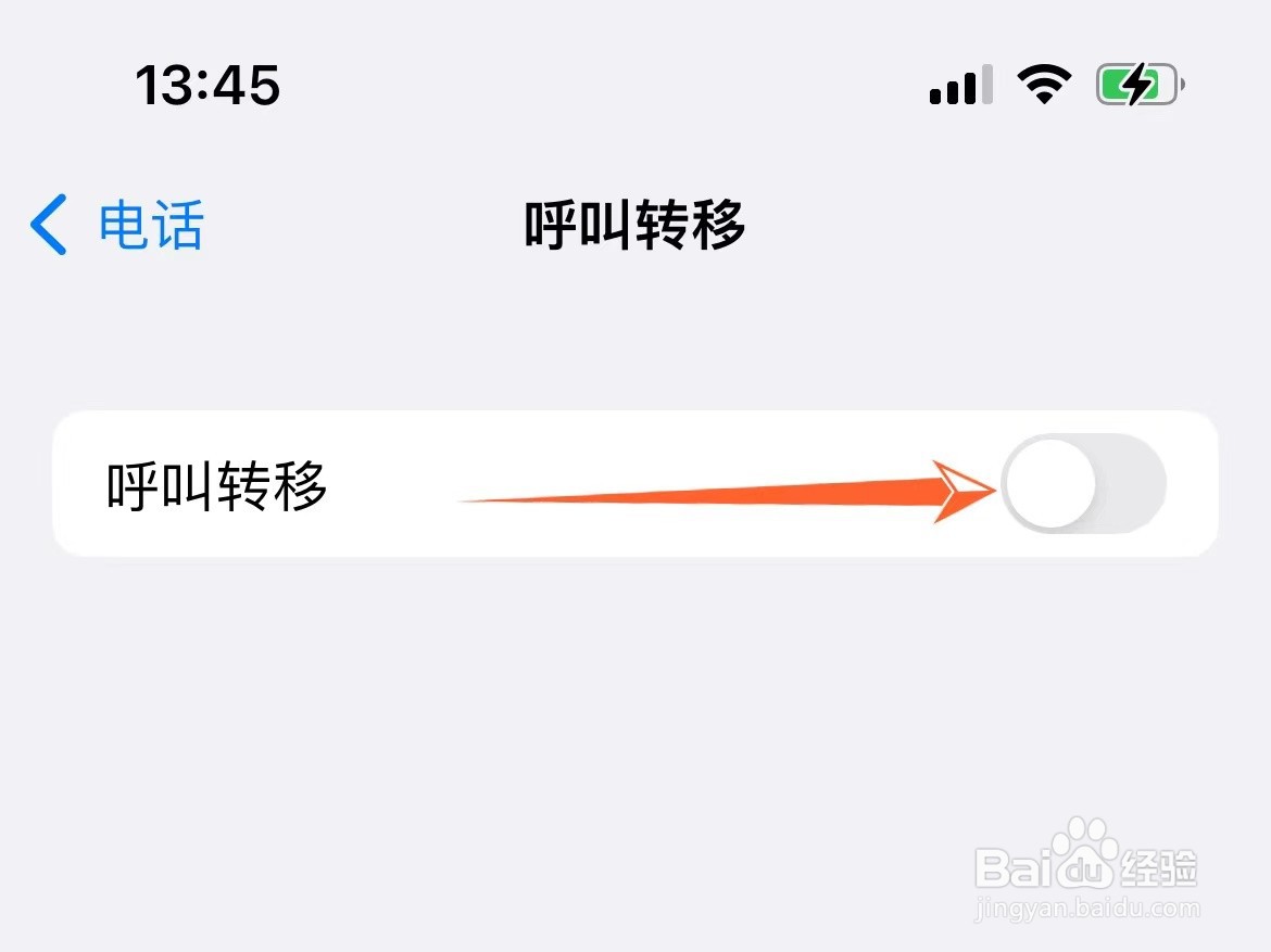 苹果手机呼叫转移怎么取消