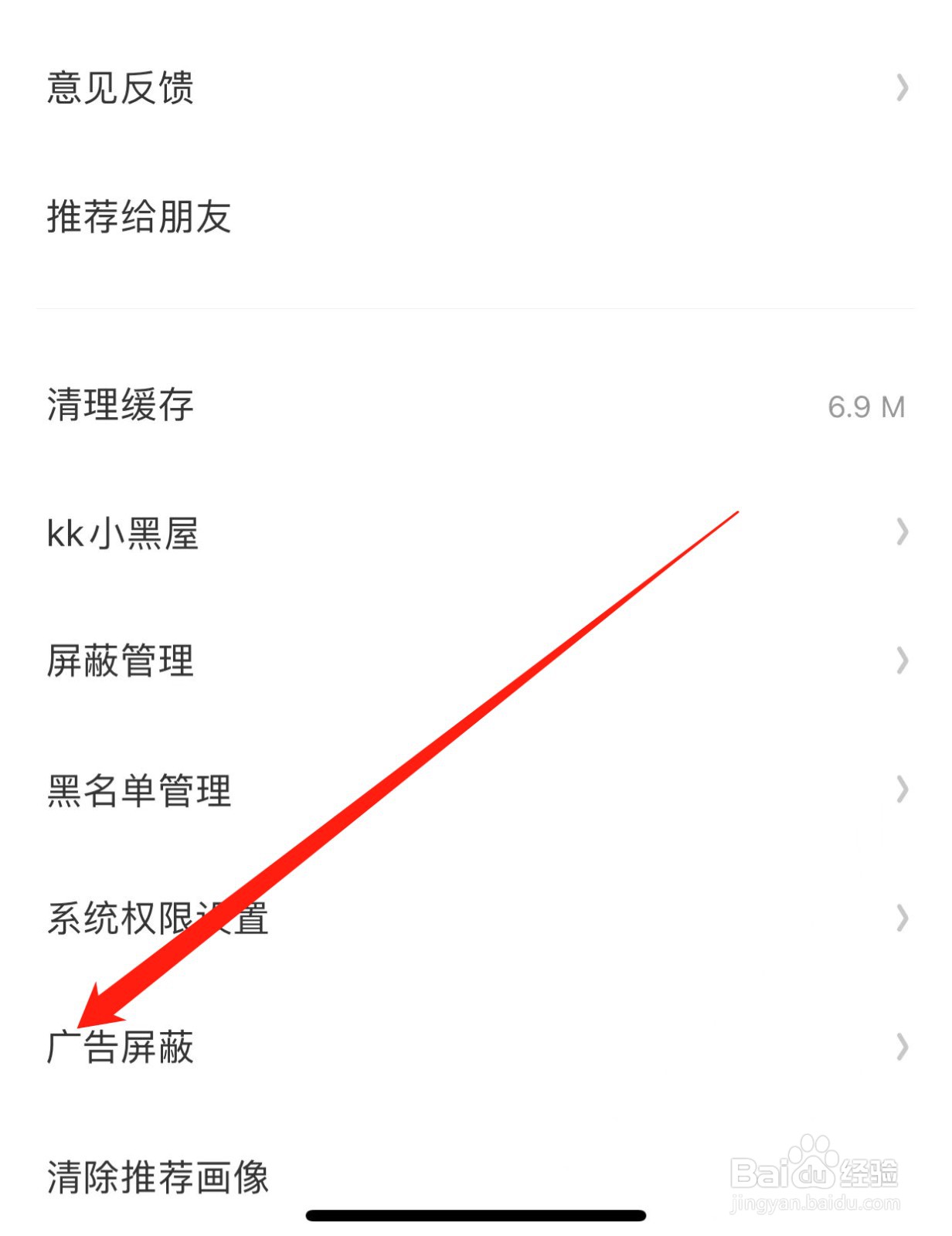快看如何查找广告屏蔽