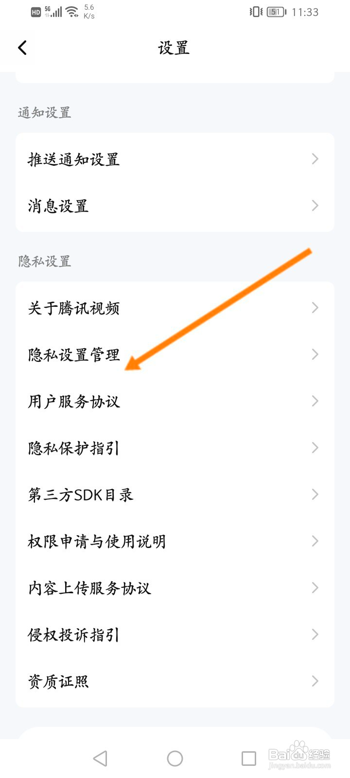 腾讯视频怎么关闭个性化广告功能