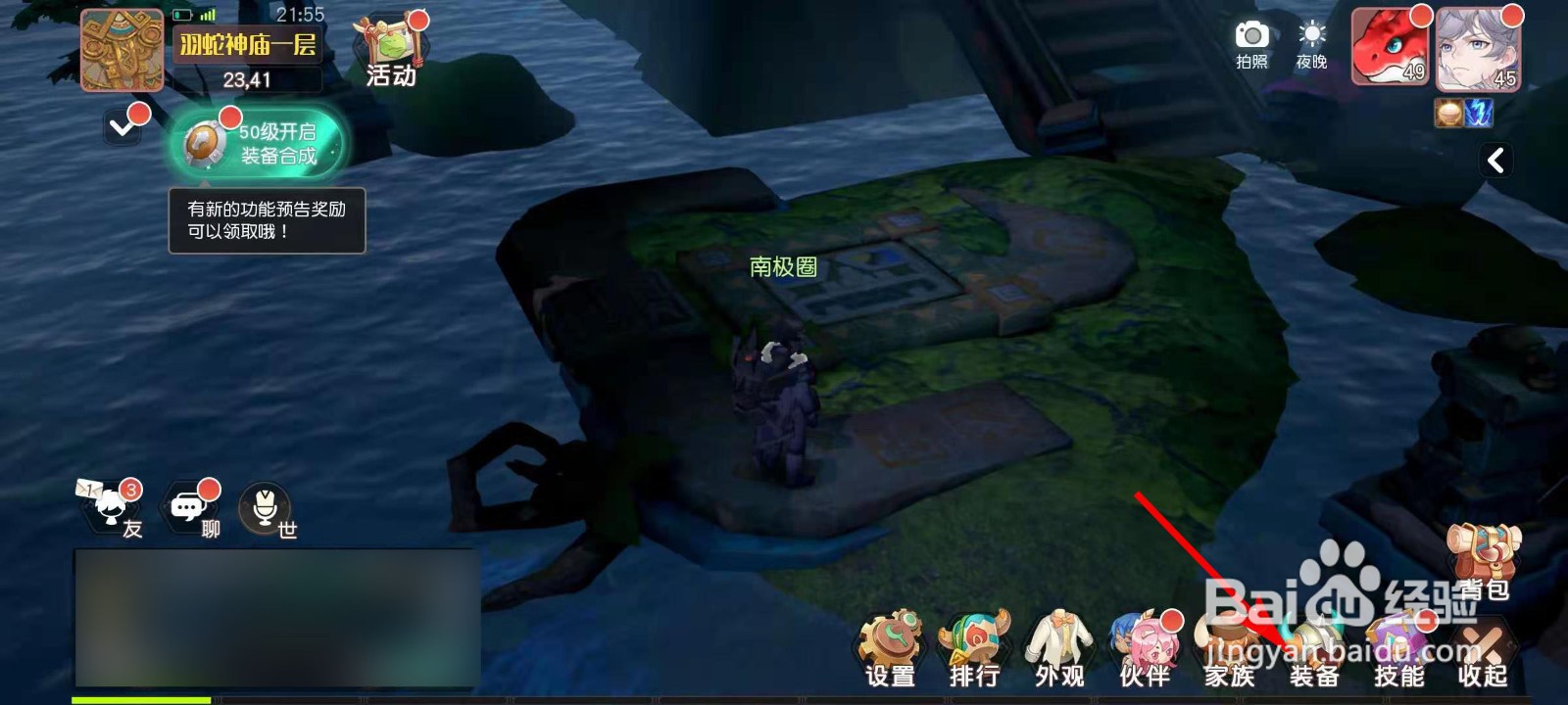 梦想新大陆武器怎么发光