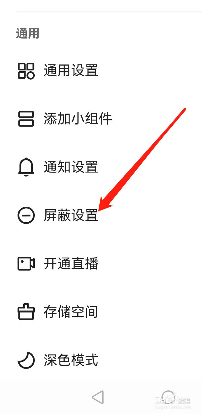 快手极速版如何查找屏蔽设置