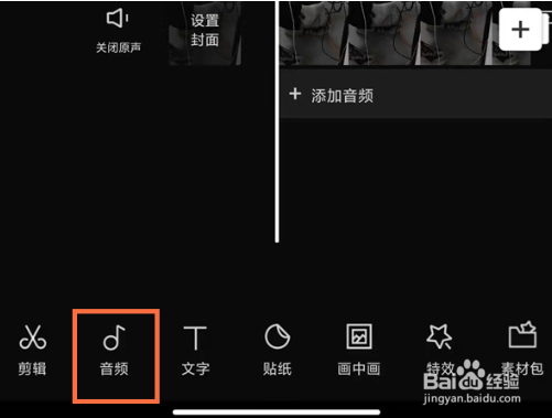 剪映如何给视频配音