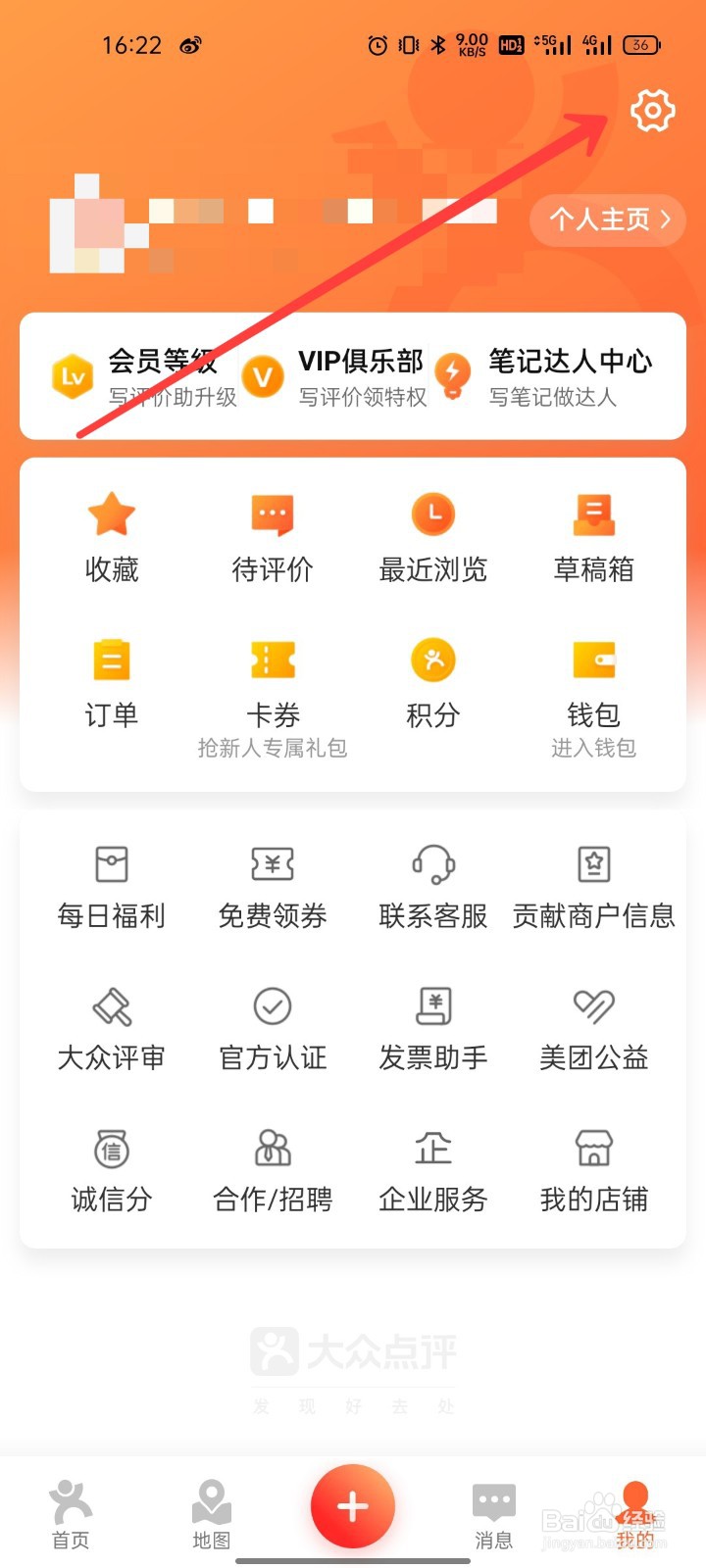 大众点评怎么设置谁可以私信我