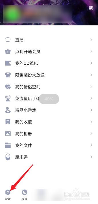 手机QQ关怀模式在哪里