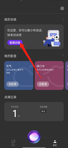 opporeno7小布助手如何进行训练