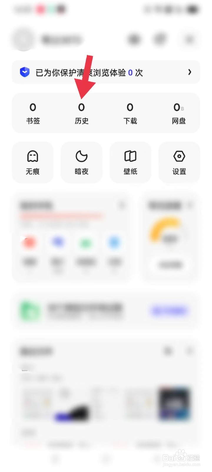 夸克历史浏览记录在哪里查看