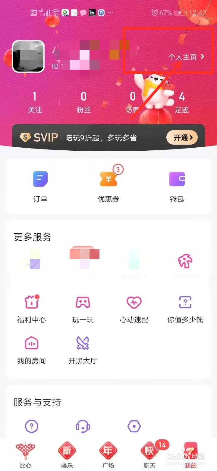 比心中如何设置自己的兴趣？