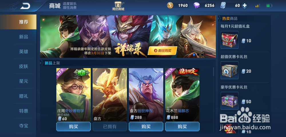 王者荣耀庄周奇妙博物学皮肤怎么获得