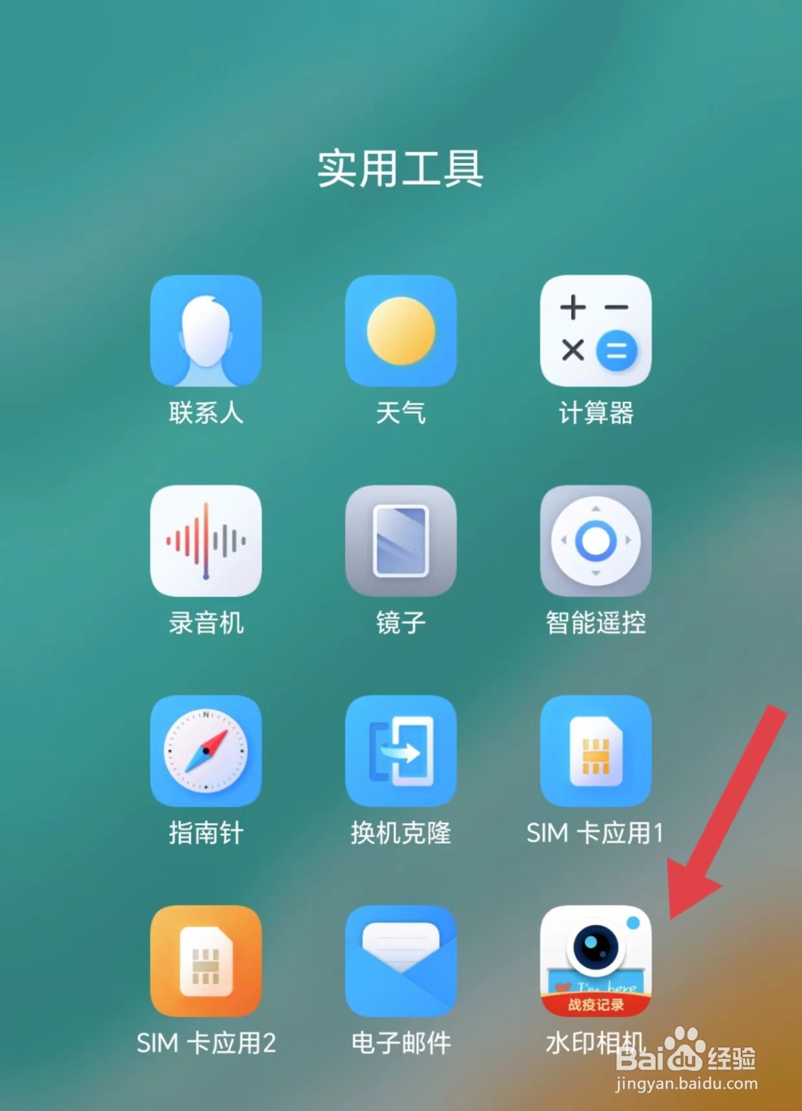 水印相机怎么看我的账号