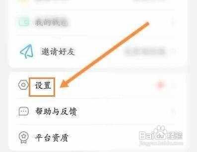 怎样设置伊对APP的后台播放功能