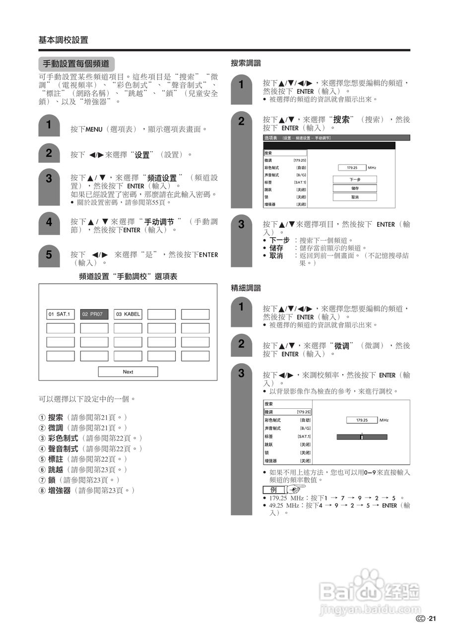 声宝LC-26GA3H型液晶电视机说明书:[3]