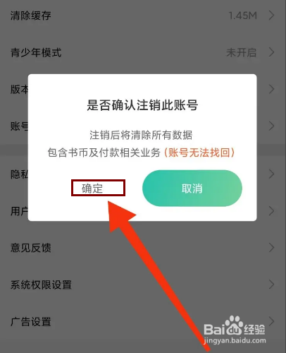 画涯怎么注销账号