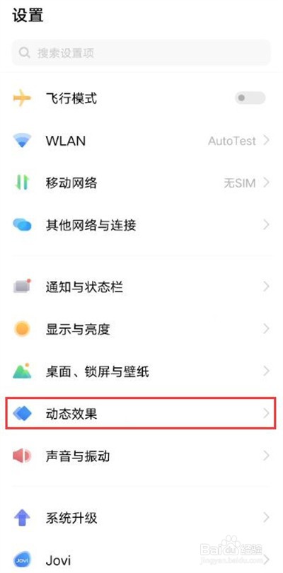 vivoy53s如何更改亮屏动画样式