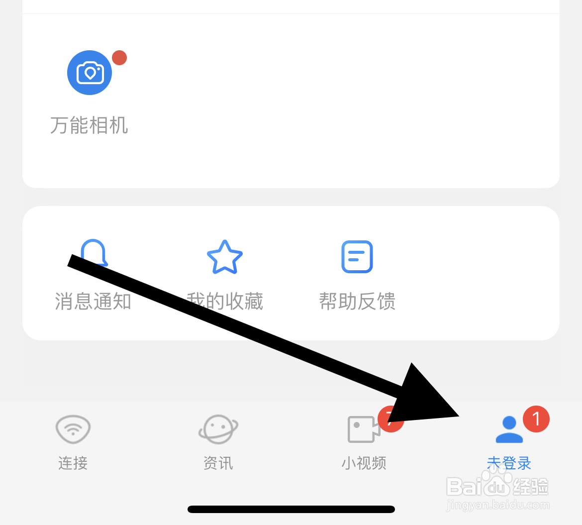 Wifi万能钥匙软件中怎么将语言设置为简体中文