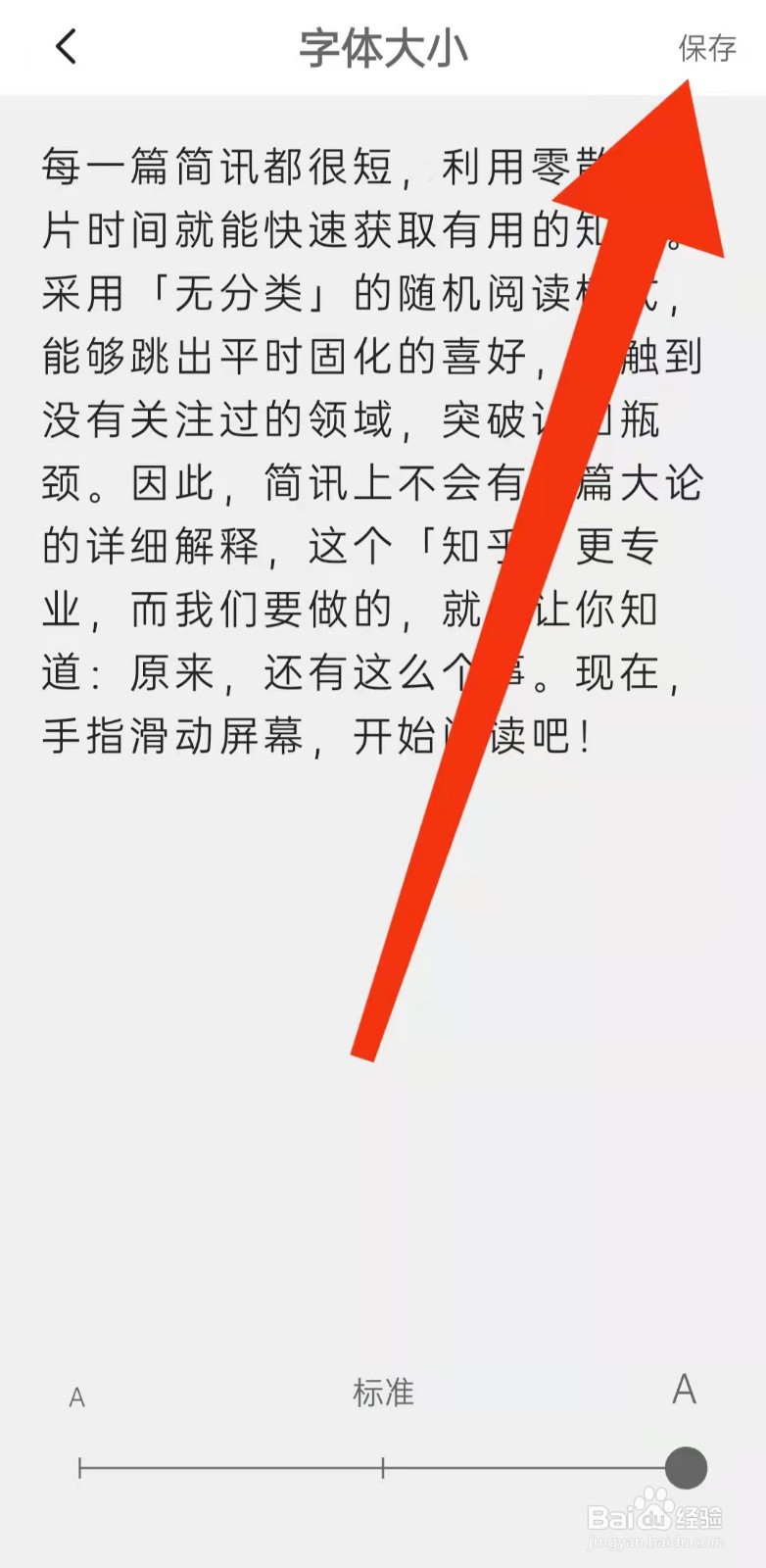 简讯APP如何更改字体大小