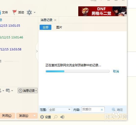 怎么搜索qq群聊天记录