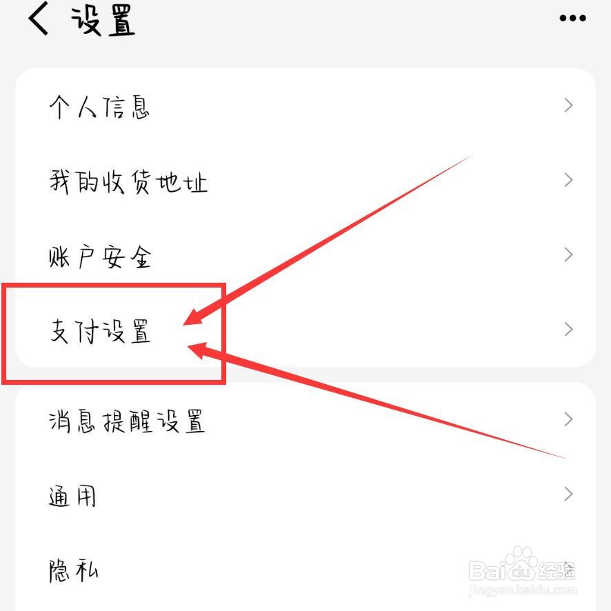 手机天猫怎么设置指纹支付