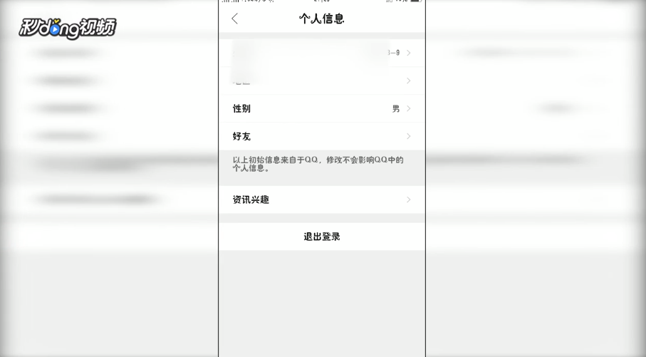 qq浏览器怎么退出账号登录