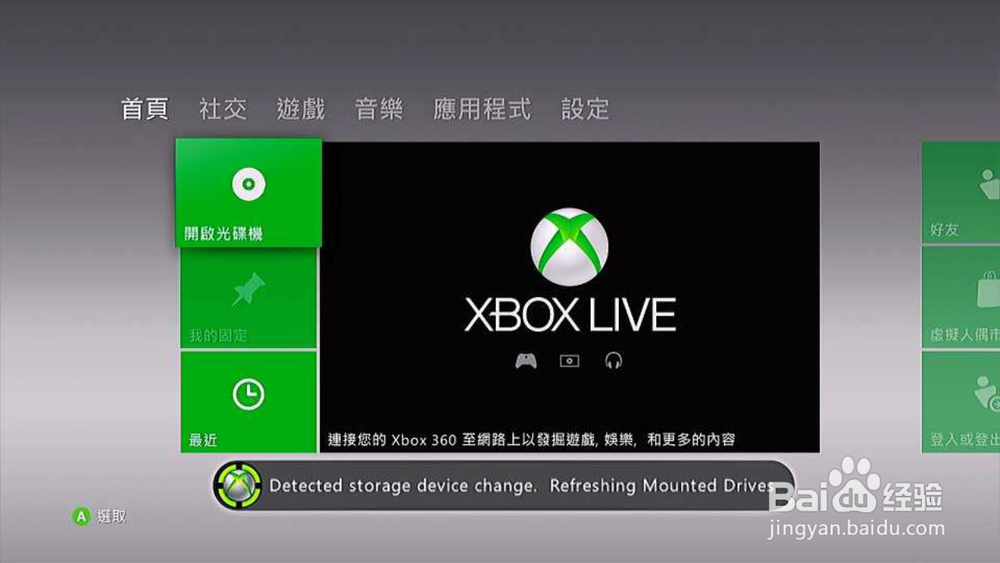 xbox 360里的照片怎么删除