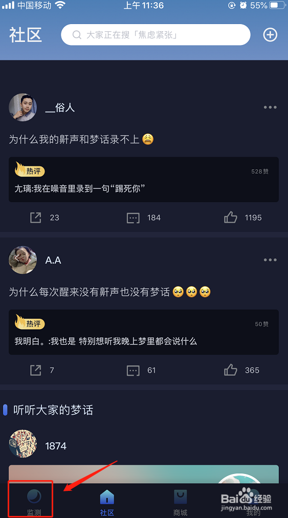 如何记录自己晚上的睡眠情况