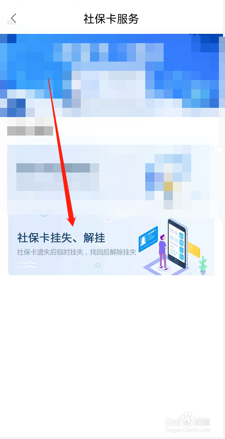 闽政通怎么挂失社保卡