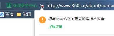 访问网站老提示不安全，网址前总有警告或叉叉