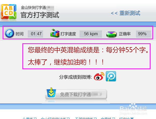 如何测试自己的中英文打字速度？