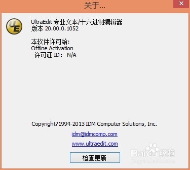 ultraedit20离线注册方法