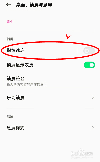 OPPOReno7pro如何打开指纹速启