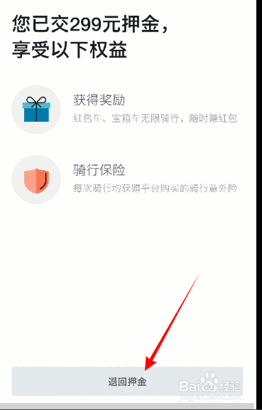 摩拜单车退押金、免押金啦！！！