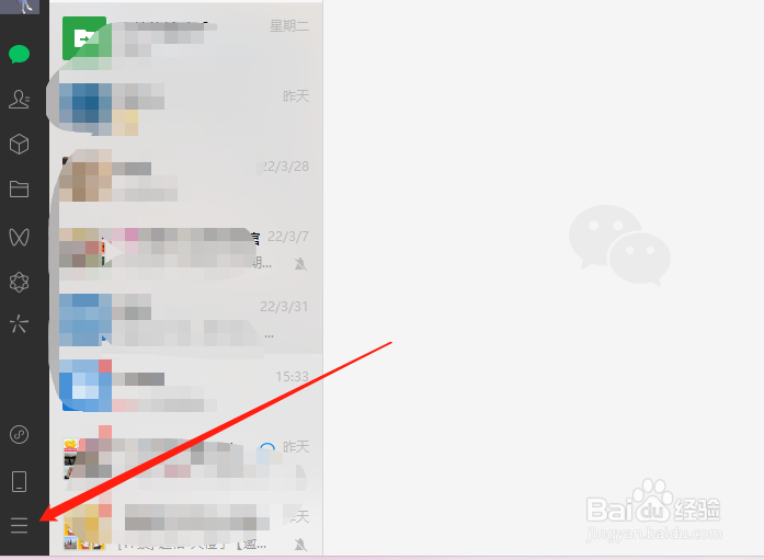 电脑版微信怎样取消开机自动打开