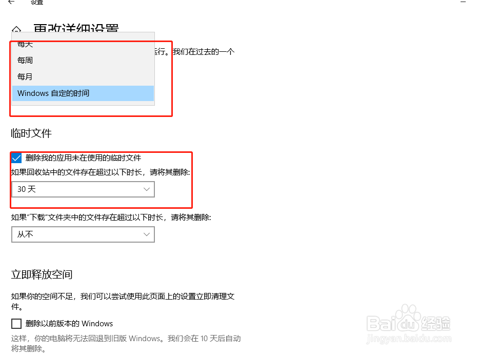 windwos10系统如何自动清理系统垃圾