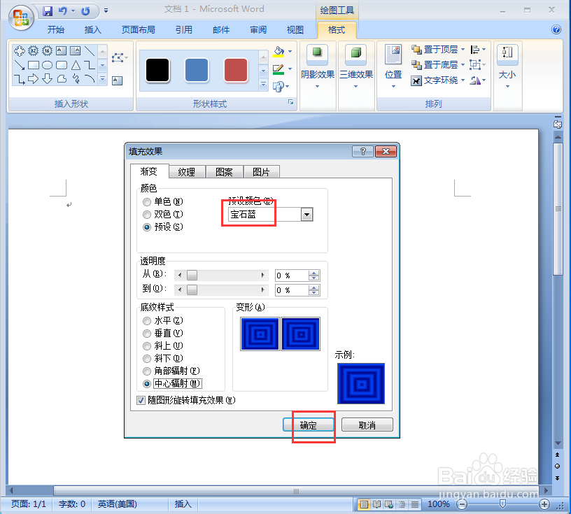 word中给十字箭头标注添加宝石蓝渐变和三维效果