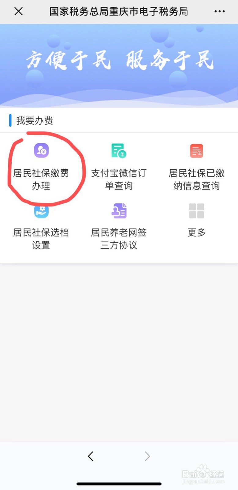 2019年重庆居民医保网上交费流程