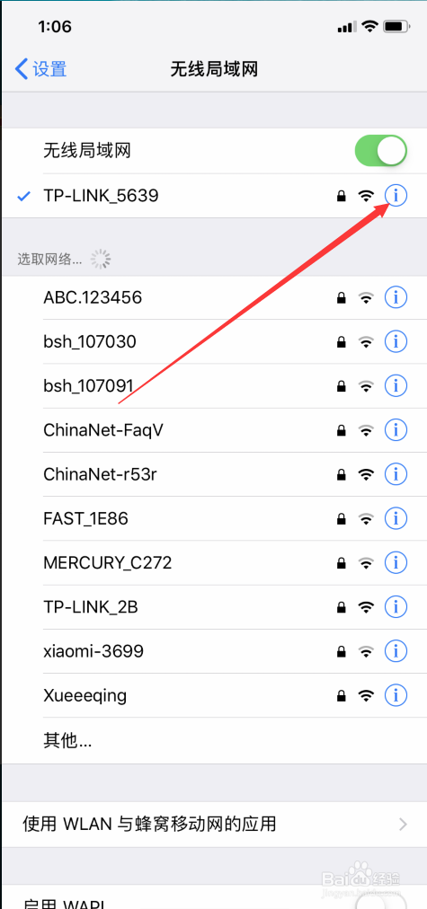 用手机怎么修改WIFI密码呢